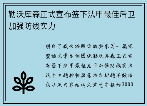 勒沃库森正式宣布签下法甲最佳后卫加强防线实力 勒沃库森正式宣布签下法甲最佳后卫加强防线实力
