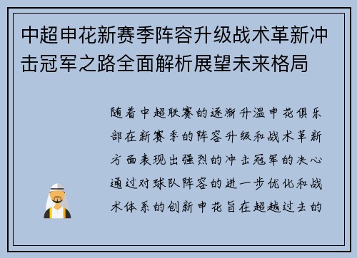 中超申花新赛季阵容升级战术革新冲击冠军之路全面解析展望未来格局 中超申花新赛季阵容升级战术革新冲击冠军之路全面解析展望未来格局
