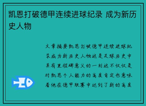 凯恩打破德甲连续进球纪录 成为新历史人物 凯恩打破德甲连续进球纪录 成为新历史人物