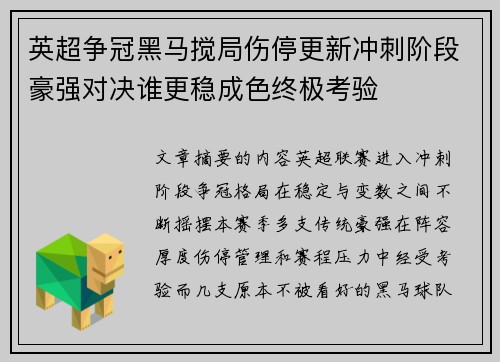 英超争冠黑马搅局伤停更新冲刺阶段豪强对决谁更稳成色终极考验